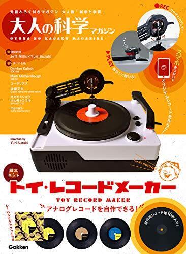 Gakken Record Maker Box